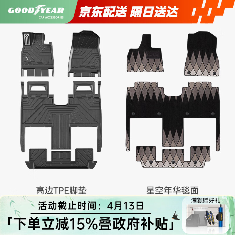 固特异（Goodyear）tpe脚垫适用于蔚来ES8六座26款高边TPE汽车脚垫防护套装
