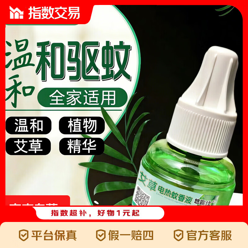 电蚊香2器8液 4.99元，去渍笔15克*3支 5.1元，活力28柠檬洗洁精1kg 5.9元 - 线报酷