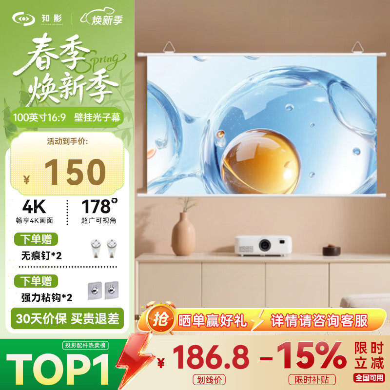 知影投影仪家用幕布100英寸16:9壁挂光子幕办公屏幕高清4k家庭影院配极米坚果小米小明当贝爱普生明基