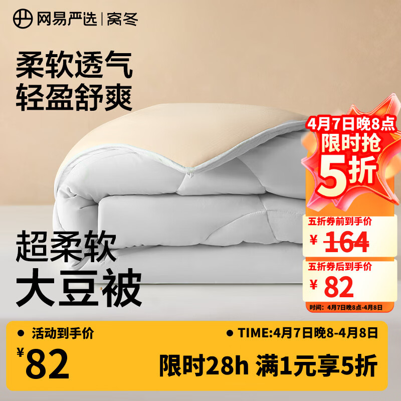 网易严选大豆被A类抗菌10%大豆纤维被夏凉被夏季空调被单双人被子 四季被【A类抗菌+10%大豆纤维】灰色 200*230cm（适合1.5m/1.8m床)