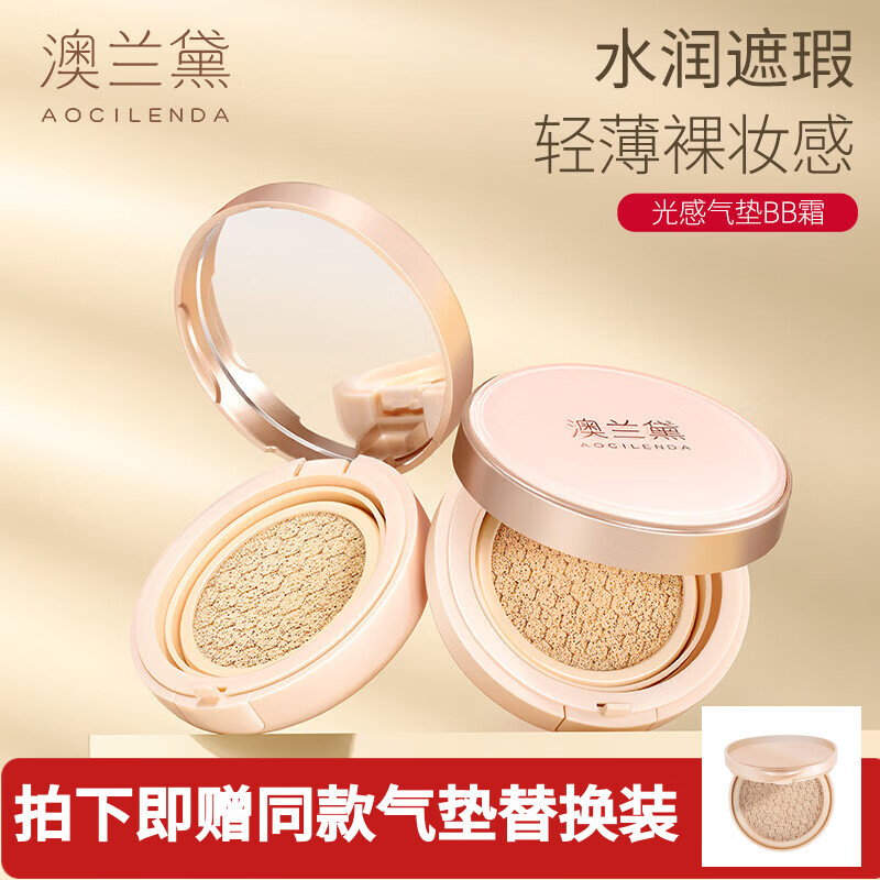澳兰黛（AOCILENDA）燕窝滢润气垫bb霜备孕妇女护肤品遮瑕隔离粉底液彩妆自然色