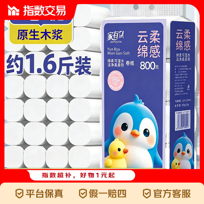 家有TA无心卷纸4层100g*8卷 5.99元 - 线报酷