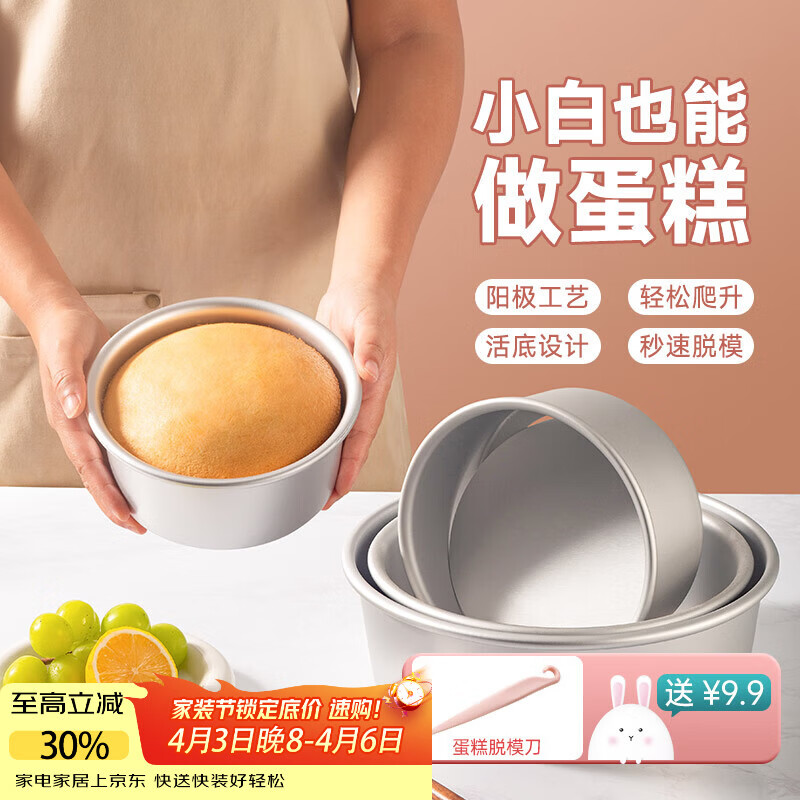 魔幻厨房戚风蛋糕模具6英寸蛋糕模圆形阳铝制极蛋糕制作模具工具烘焙模具