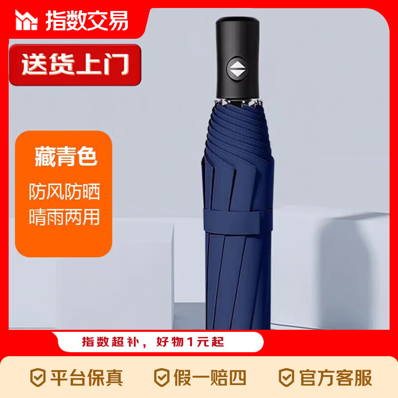 晴雨伞自动折叠8骨黑胶UV防晒遮阳雨伞加大男女可用 【自动款8骨】藏青UV