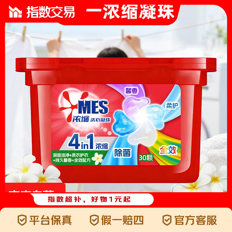 奥妙平替洗衣凝珠四效合一强效去污自然柔顺持久留香 浓缩四效洗衣凝珠8g30颗*1盒装