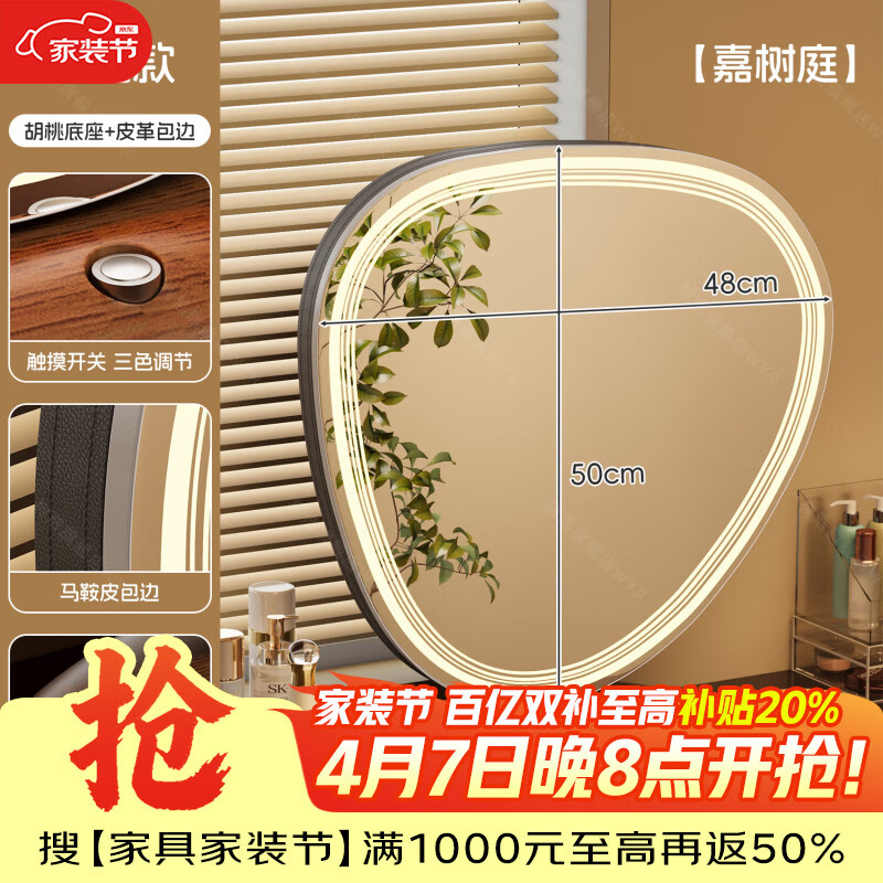 树浩智能化妆镜台式桌面美妆镜卧室led带灯梳妆镜家用高清调光小镜子 【嘉树庭】胡桃底座 皮革包边48*50cm-智能三色调节