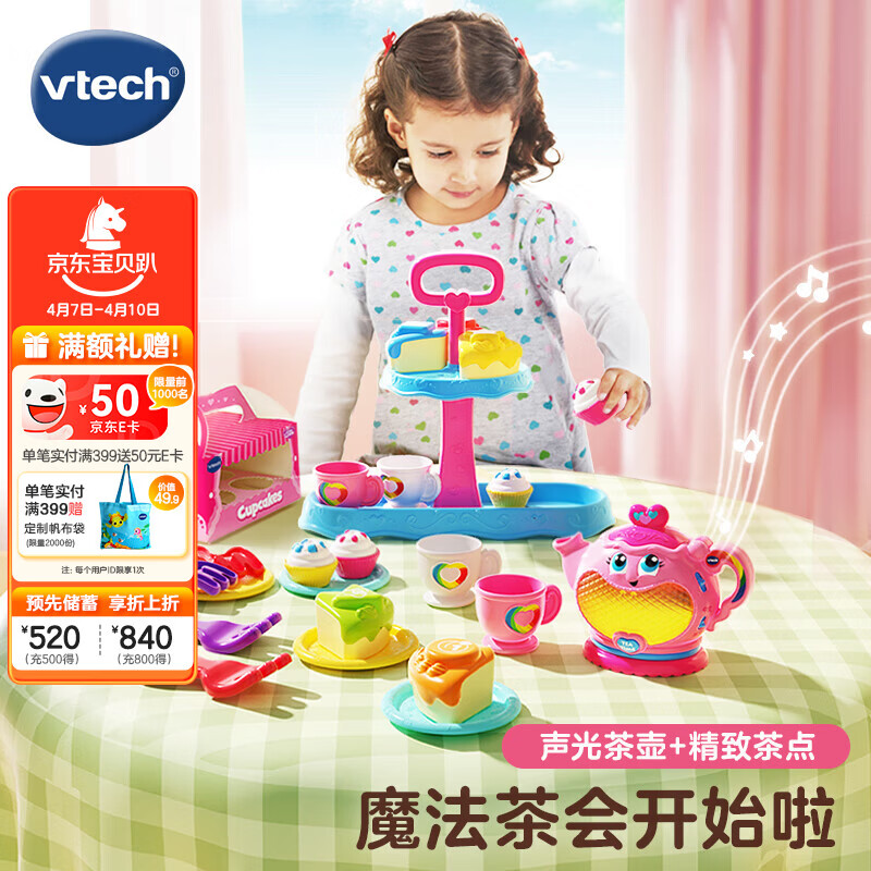 伟易达（Vtech）儿童玩具过家家女孩下午茶套装迷你仿真厨房角色扮演宝宝生日礼物 下午茶套装【18M+】