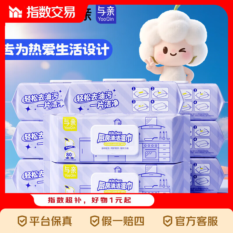 珍珠纹大包厨房湿巾湿纸巾去油污加厚加大80抽 80抽*1包【油污清洁】