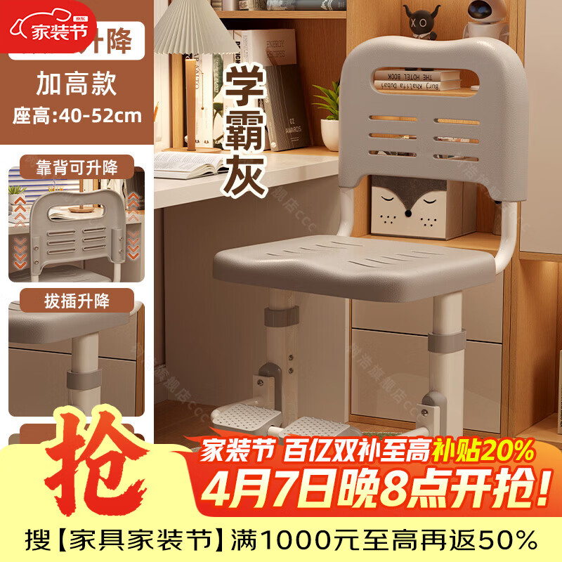 树浩儿童学习椅家用可升降写字椅小学生写作业书桌椅书房坐姿矫正座椅 【加高拔插升降】学霸灰+脚踏