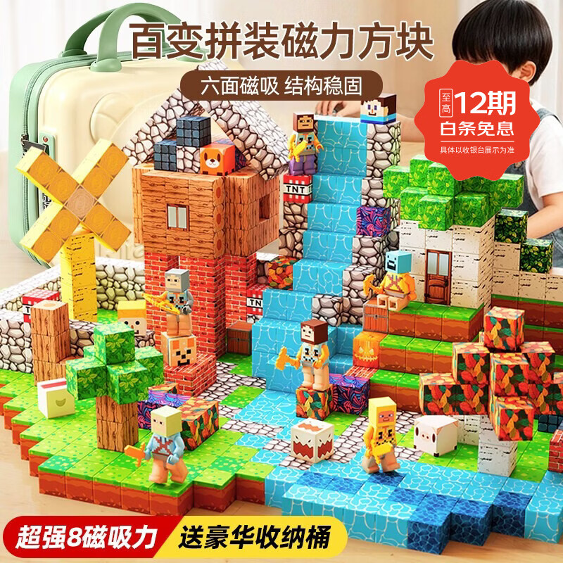 CAPTUREKEENLY我的世界磁力方块积木全套正版儿童益智拼装磁吸铁小玩具男孩拼图 【384件套豪华手提桶】285颗粒随机磁力方块-25人仔