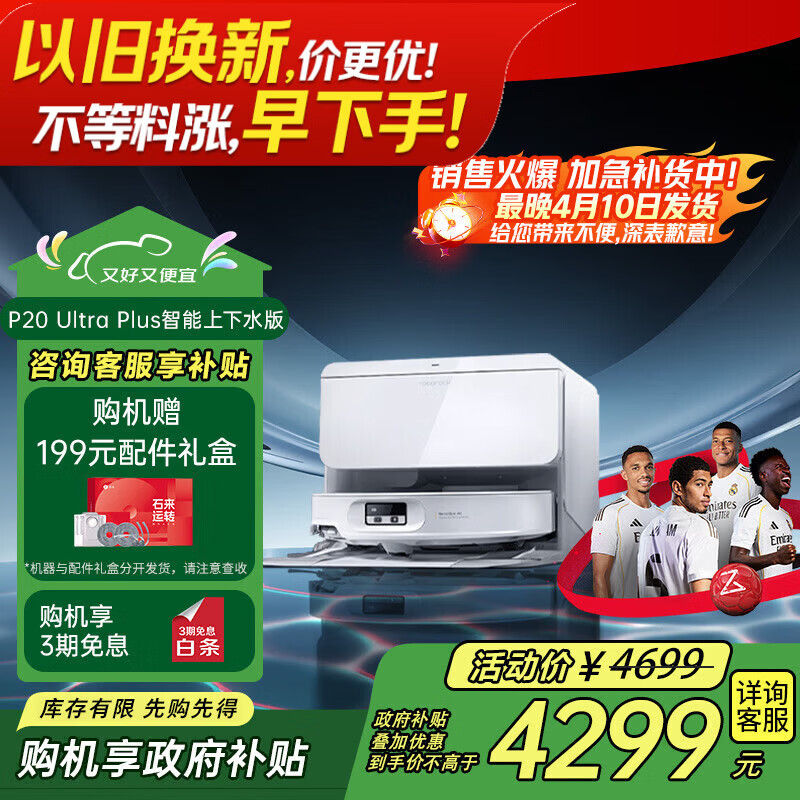 石头（roborock）扫地机器人扫拖一体 P20 Ultra Plus 自动上下水版 热水洗拖布擦地拖地洗地机吸尘器 A2250RR