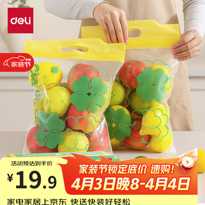 得力（deli）手提食品密封袋一次性蔬菜水果保鲜冰箱收纳袋大号厚实自封袋P163