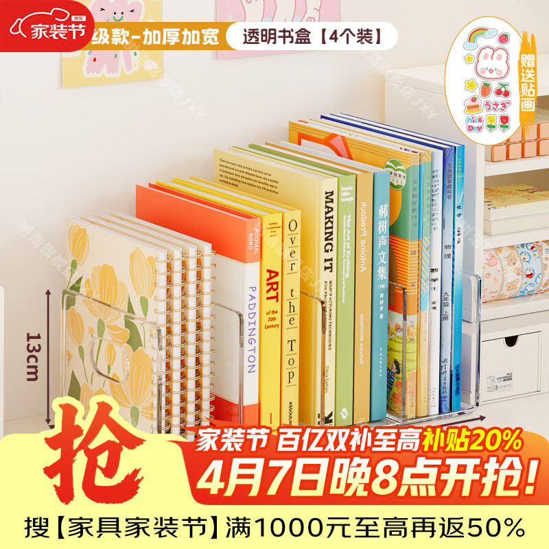 树浩家用桌面置物架书房透明整理架儿童绘本架学生宿舍书本收纳储物架 【四格升级款】透明书盒-【4个装】-送贴画