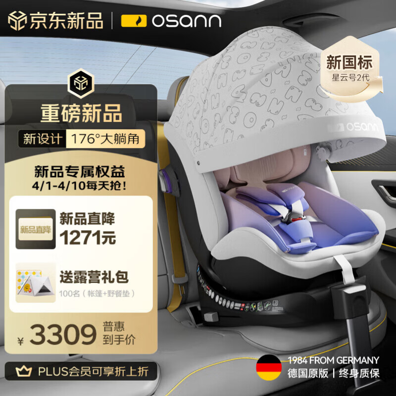 欧颂（Osann）星云号2代德国儿童安全座椅0-4-7岁婴儿汽车用车载可坐躺智能通风