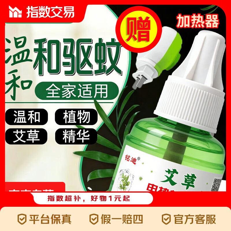 蚊香液无味无香味可用家用驱蚊补充液赠送插座驱虫强效 5瓶蚊香液【赠送加热器1个】