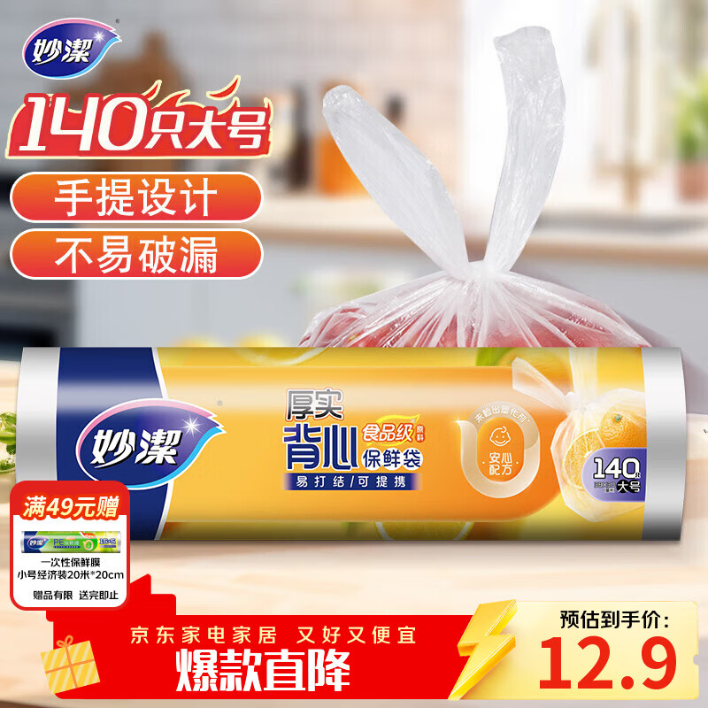 妙洁大号手提背心式保鲜袋140只 背带型塑料食品袋子厨房超市