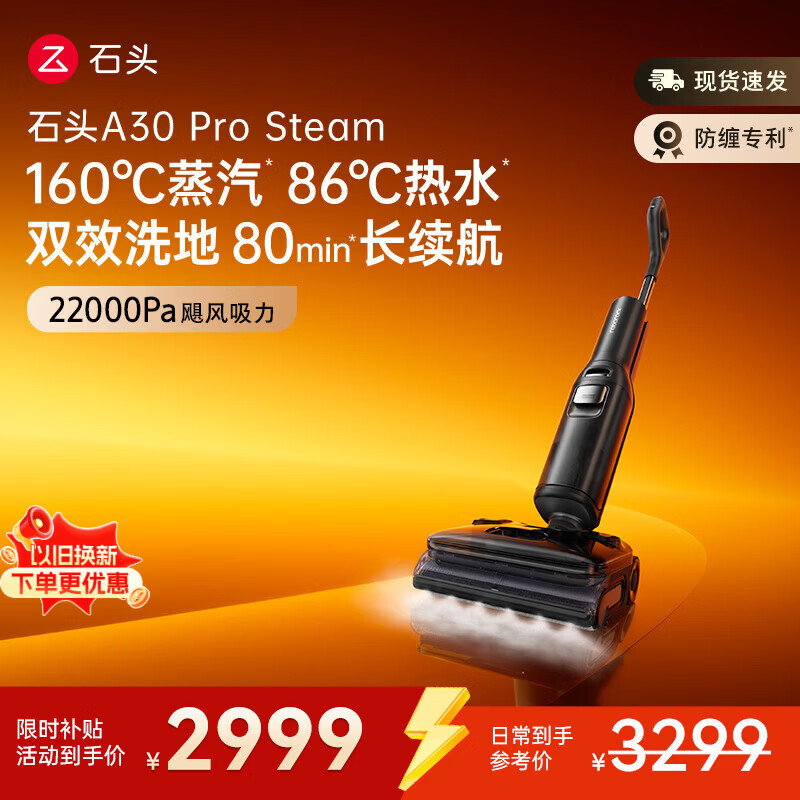 石头A30 Pro Steam【160℃蒸汽】86°C热水长续航全向助力蒸汽洗地机0缠毛0异味吸拖一体扫地机