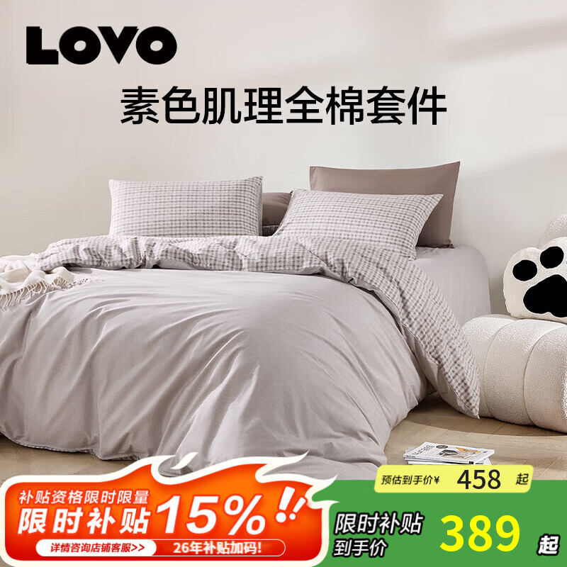 LOVO罗莱生活全棉时尚简约四件套纯棉被罩床单经典款 维希格纹 1.5m 床单款 （被套200*230cm）