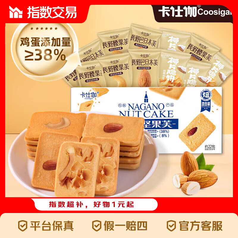 卡仕伽坚果芙椰子脆片曲奇饼干独立包装办公室休闲早餐 混合口味 176g/盒（约22包）