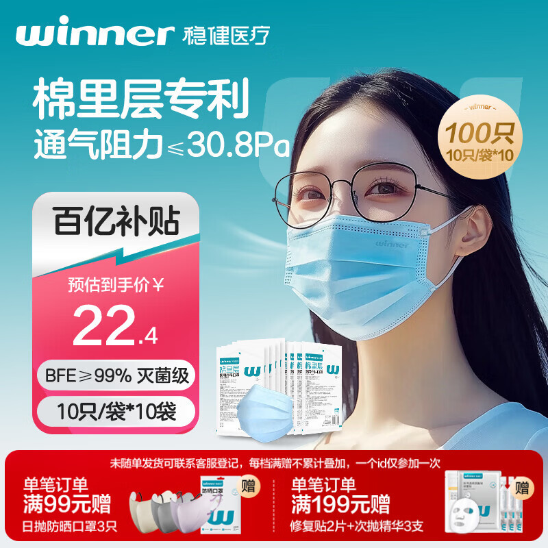稳健医用外科口罩灭菌级棉里层亲肤透气防花粉过敏口罩10只*10袋100只