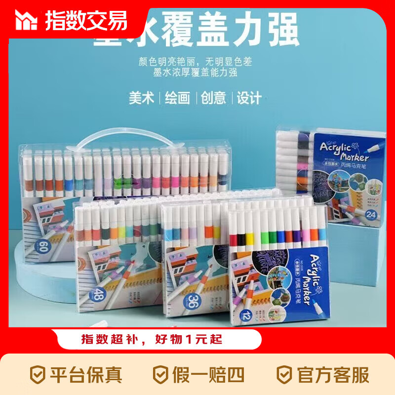 正版丙烯马克笔儿童专用业不透纸可叠色学生美术幼儿园无毒可水洗 36色PVC盒装丙烯马克笔