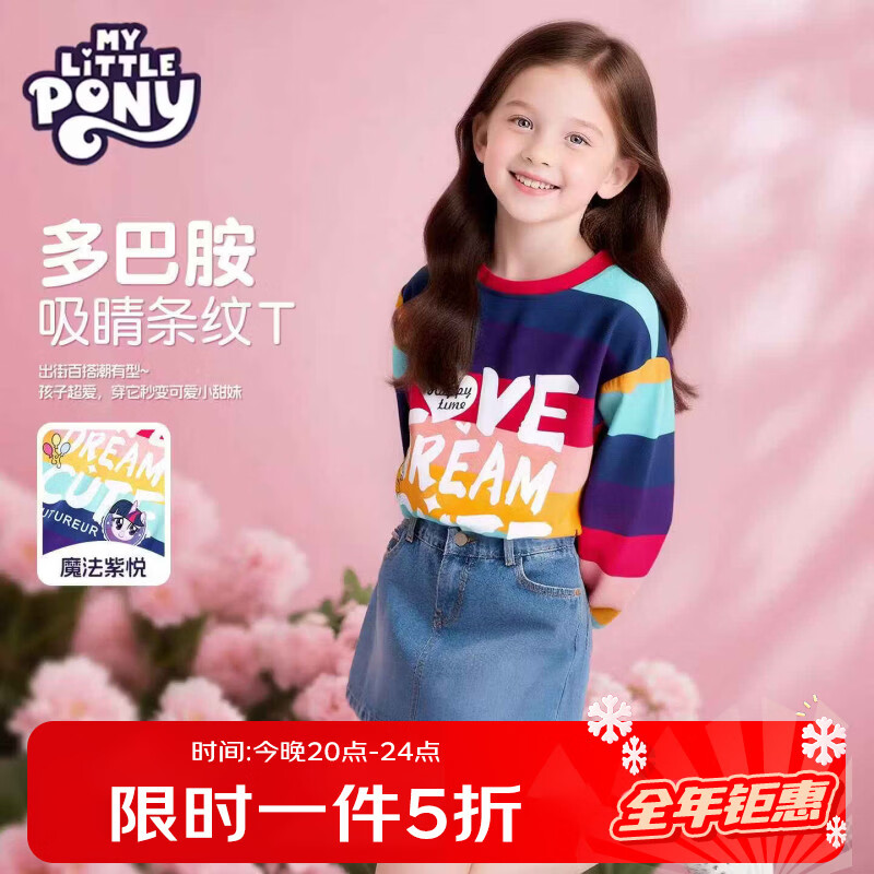小马宝莉女童长袖t恤春夏装2026新款儿童洋气条纹打底衫内搭上衣	 【彩条纹长袖T恤】魔法紫悦 130