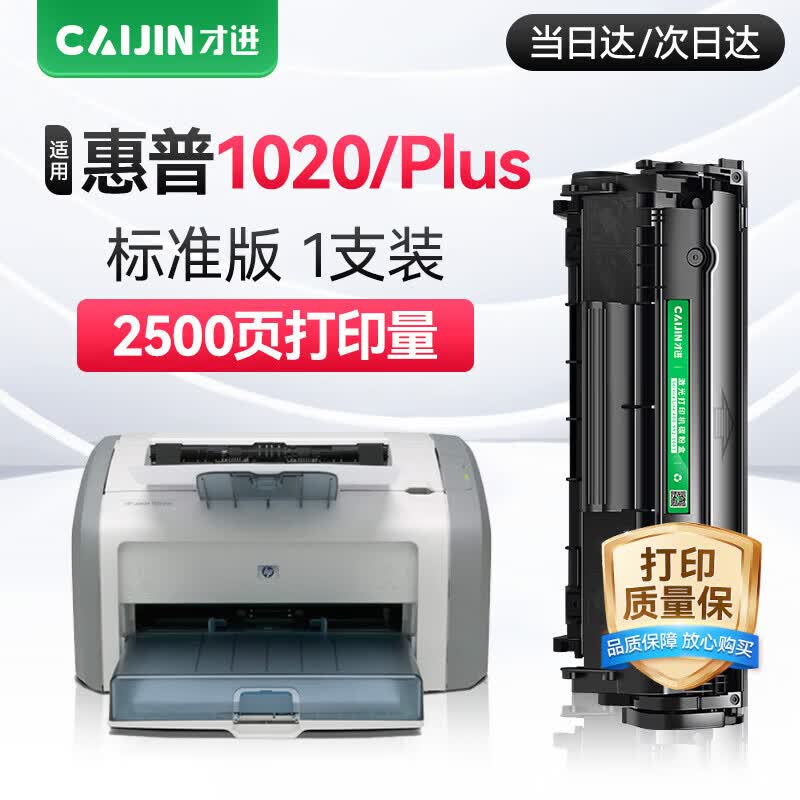 才进适用惠普1020硒鼓laserjet 1020plus激光打印机墨盒12a复印一体机墨粉盒hp1020易加粉Q2612a原装碳粉墨粉