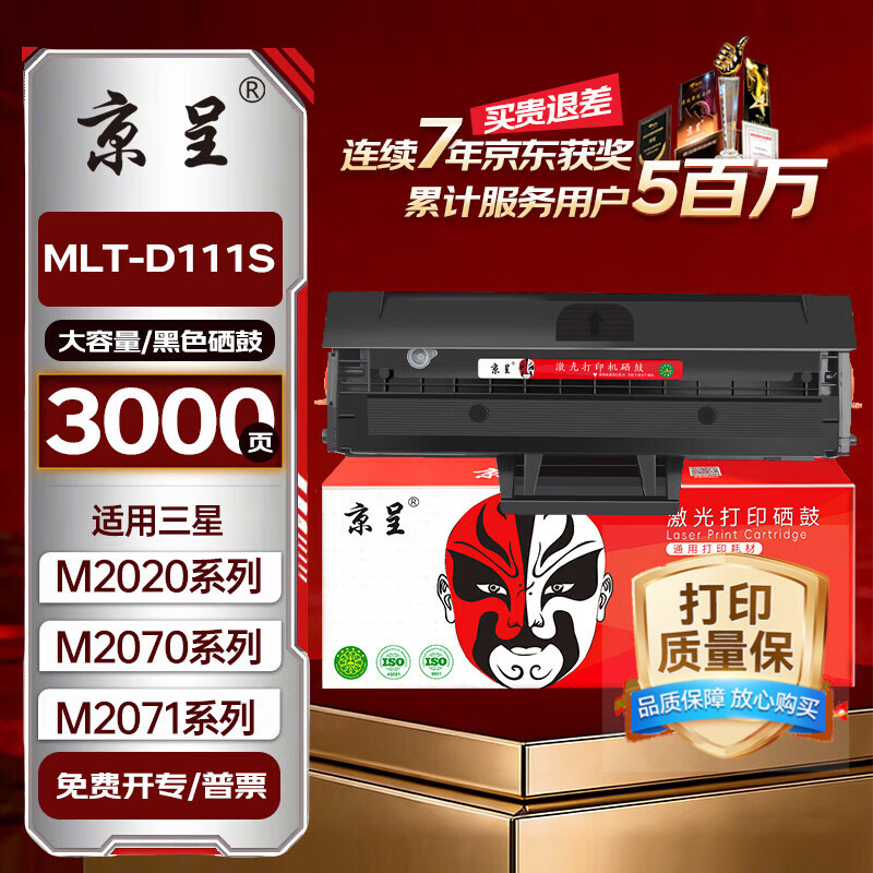 京呈m2071hw墨盒适用三星111硒鼓xpress-m2070w打印机m2071fh激光一体机硒鼓【3000页】MLT-D111S大容量1支