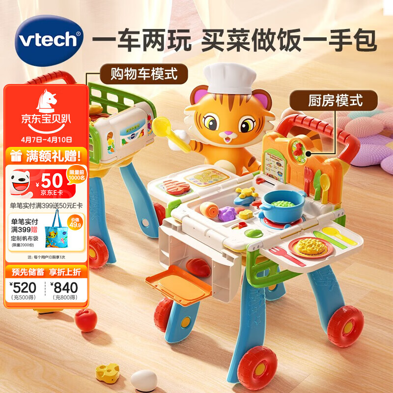 伟易达（Vtech）儿童玩具过家家厨房购物车做饭手推车角色扮演女孩男孩生日礼物 厨房购物车（橙）【2-5岁】