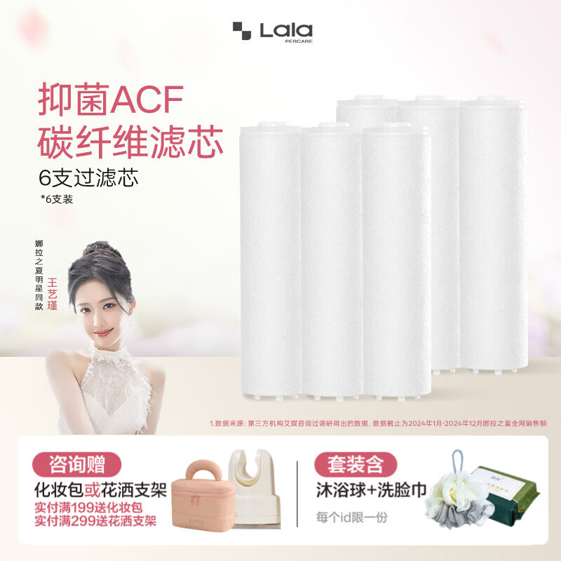 LALAPERCARE太空环四重过滤净水抑菌花洒抗菌增压除氯过滤花洒新款淋浴喷头 6支ACF碳纤维替换芯+洗脸巾+沐浴球