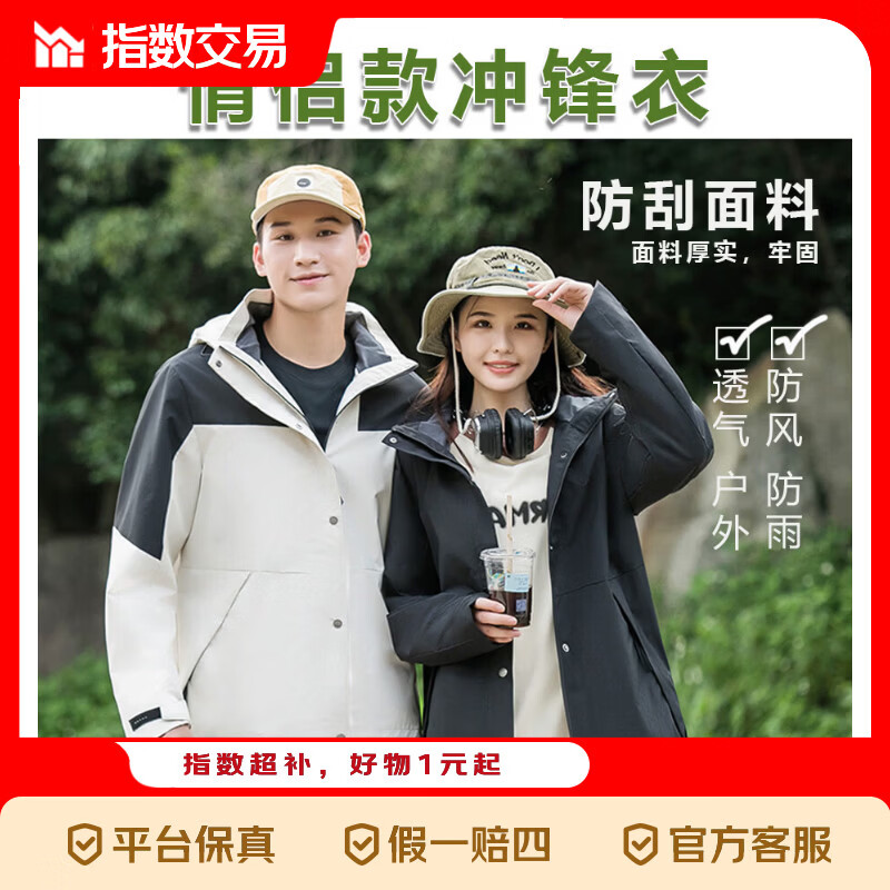 京喜指数户外冲锋夹克男女防水防风外套情侣外套夹克登山休闲9188 黑色 M （推荐100-115斤）