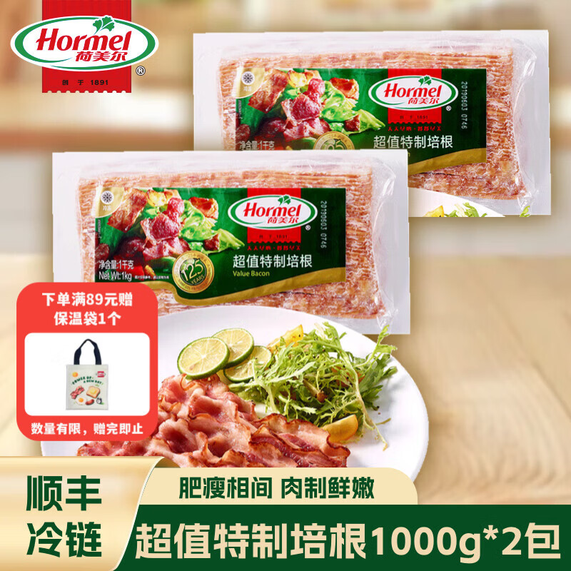 荷美尔（Hormel）超值培根1kg早餐三明治烘焙烧烤食材快手菜方便食品年货礼盒顺丰 超值特制培根1000g*2包