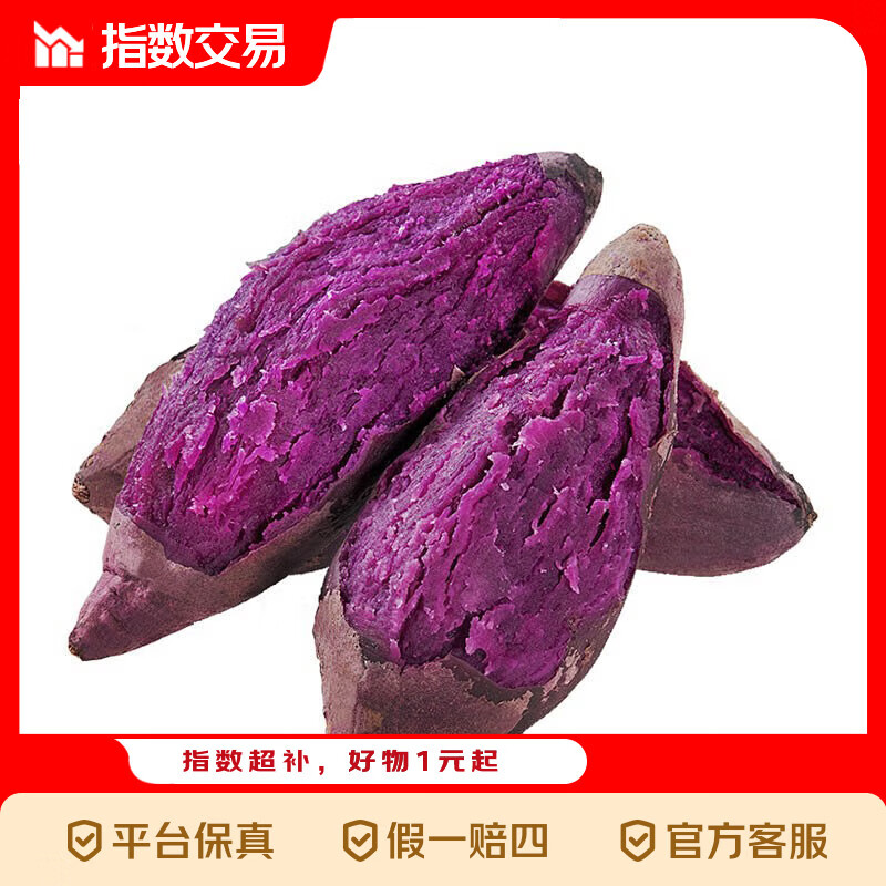 紫罗兰紫薯正宗沙地紫薯紫心红薯蜜薯地瓜减脂蔬菜健康 带箱紫薯5斤中大果
