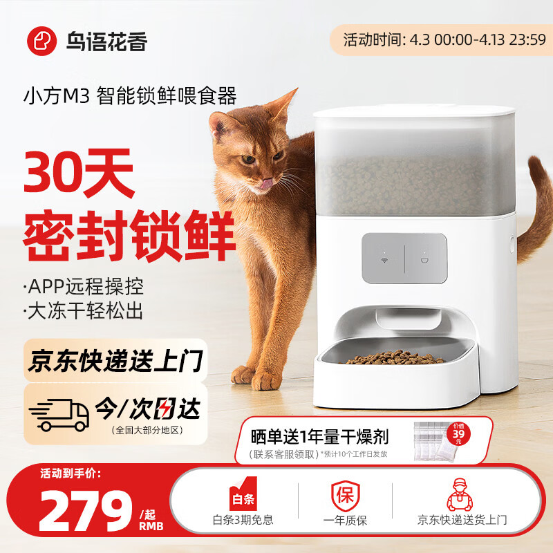 鳥語花香小方M3智能锁鲜自动喂食器猫粮狗粮定时猫咪自动投食器
