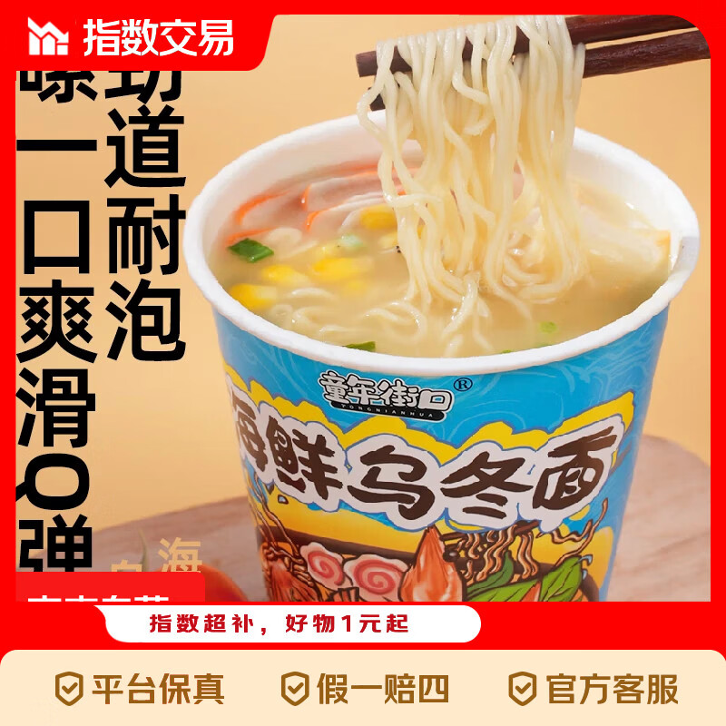 海鲜拉面62g*2桶 4.25元，无芯卷纸57g/卷*14卷 4.99元 - 折送网