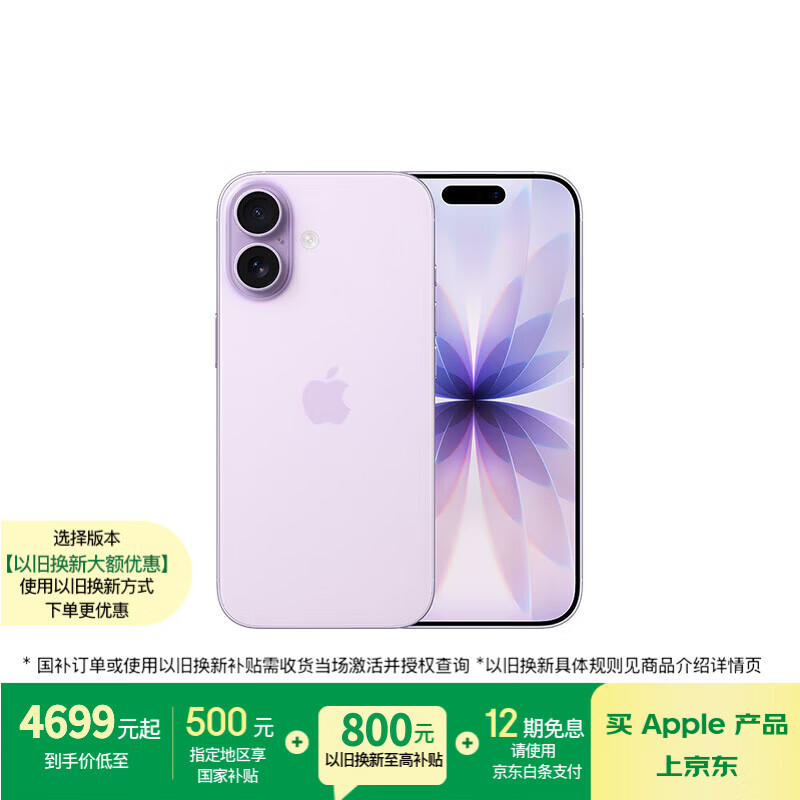 Apple/苹果 iPhone 17 256GB 薰衣草紫色 支持移动联通电信5G 双卡双待手机