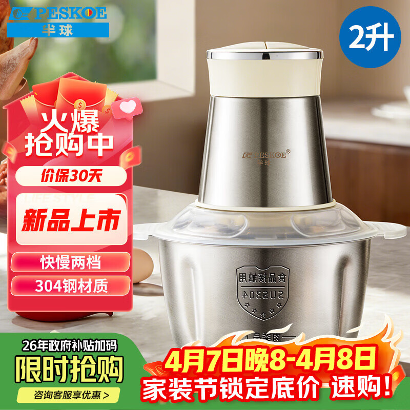 半球(Peskoe)绞肉机家用多功能绞馅机饺子料理机辅食搅拌机碎肉机打肉搅肉机切菜蒜蓉机