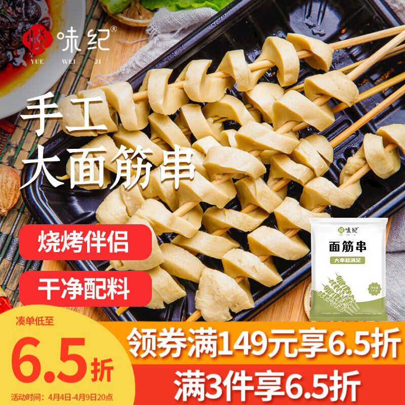 悦味纪 手工大面筋串1kg共20支 低脂竹签烤串 露营烧烤食材 半成品速食