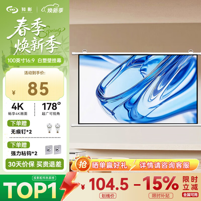 知影100英寸16:9珠光白幕壁挂投影幕布投影机免打孔家用投影仪高清幕布(适用于极米坚果当贝爱普生)