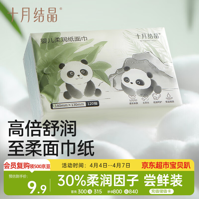 十月结晶婴儿云柔巾 新生儿宝宝专用乳霜纸温和亲肤柔润保湿柔纸巾120抽