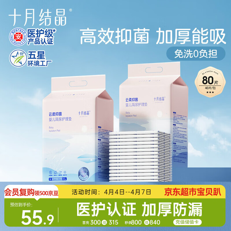 十月结晶婴儿一次性加厚隔尿垫80片33*45cm尿垫护理垫防水透气隔尿垫婴儿