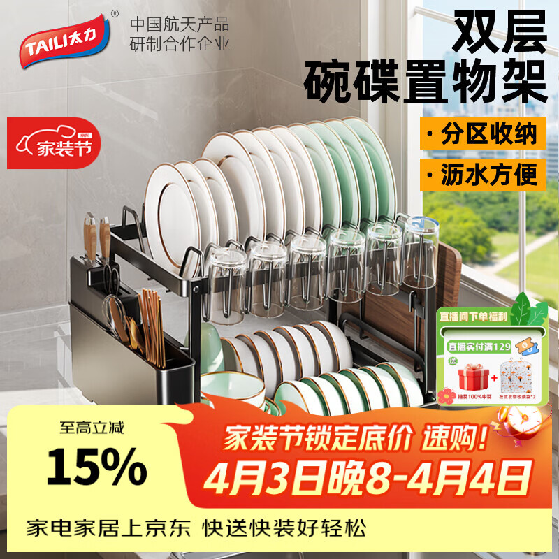 太力厨房收纳置物架碗碟架多功能置物架沥水碗架 台面收纳架砧板架 