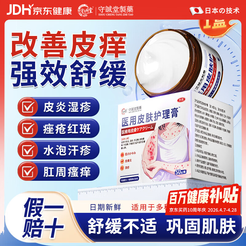 守诚堂医用皮肤瘙痒皮炎真菌感染止痒软膏肛门瘙痒水泡汗疹1盒装