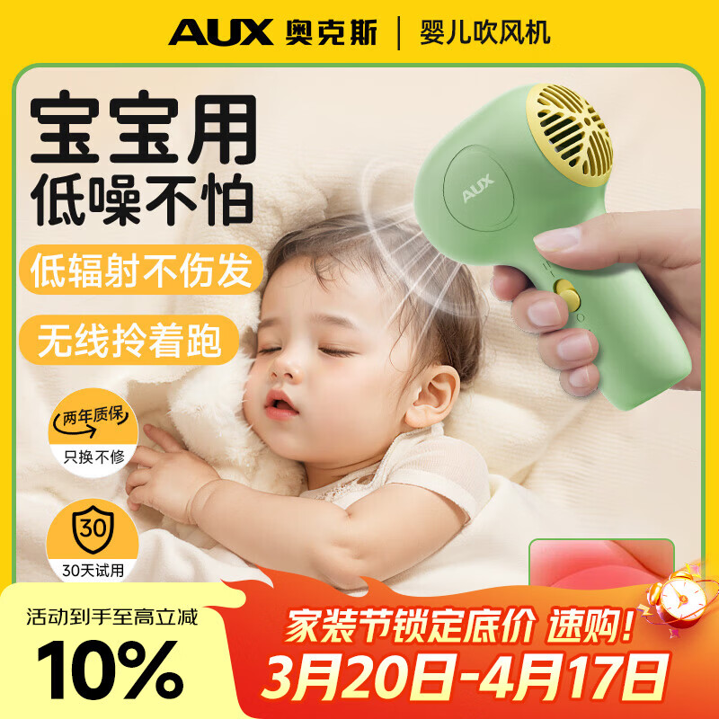 奥克斯（AUX） 婴儿吹风机吹红屁屁无线座充新生儿宝宝儿童专用吹头发护发低辐射恒温低噪音柔风便携母婴吹风筒