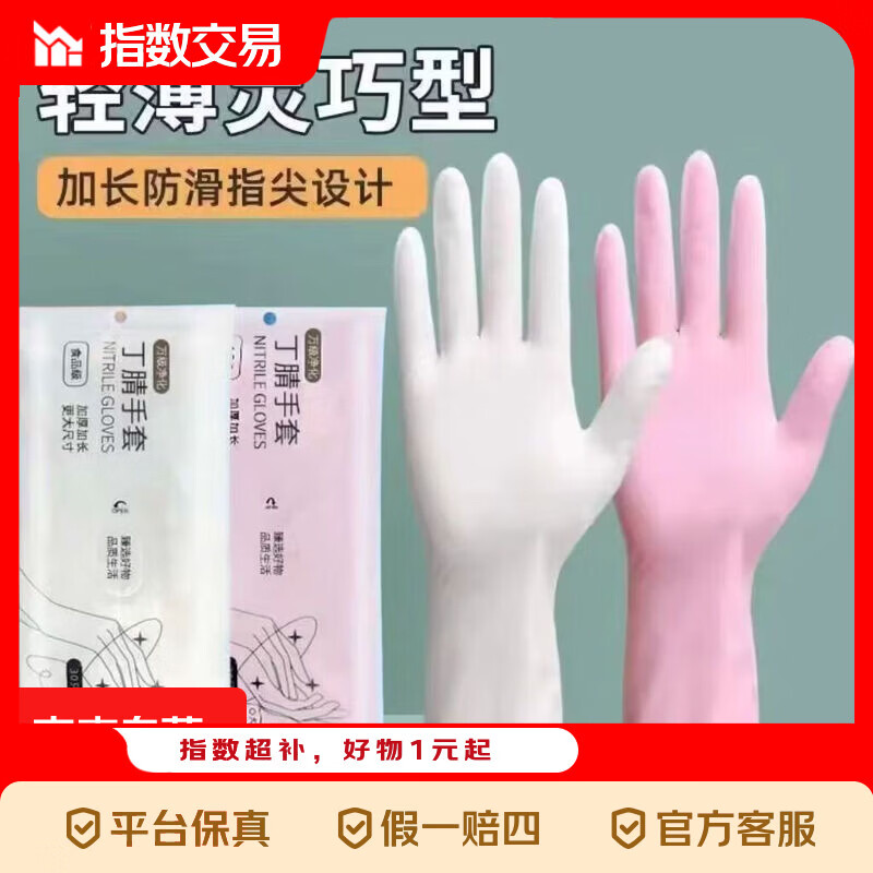 丁腈手套家用防水防油厨房一次性食品级加长加厚餐饮洗碗 粉色60只 【M码】