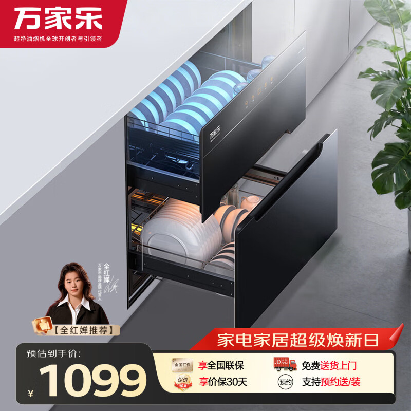 万家乐消毒柜 嵌入式厨房碗柜消毒110L家用上下层独立操控二星级紫外线臭氧杀菌独立烘干母婴消毒DQ052