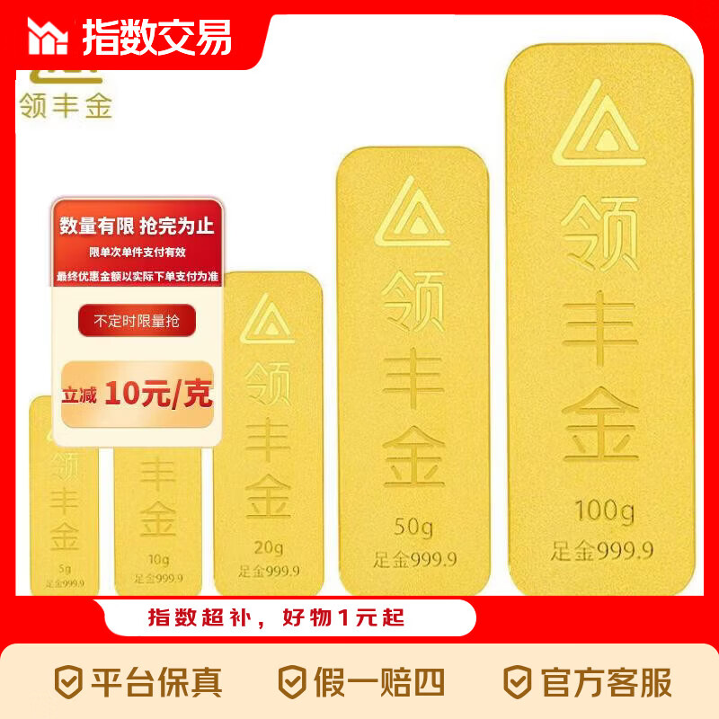 领丰金（LING FENG GOLD）财富金条足金9999黄金金块收藏投资金春节礼物 10g