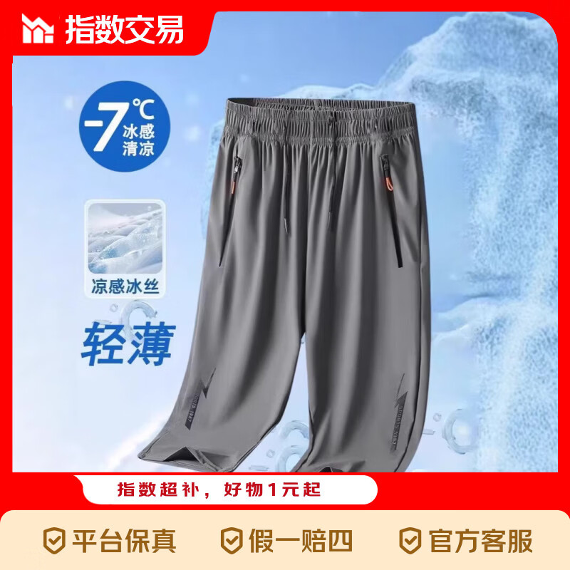 七分休闲裤男士直筒夏季薄款短裤宽松大码胖子松紧腰运动 灰色【七分冰丝裤】MO XL 【100-120斤】