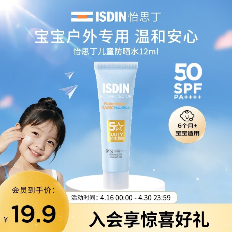 怡思丁（ISDIN）儿童防晒霜隔离12ml SPF50进口宝宝防晒乳高倍户外面部温和不熏眼