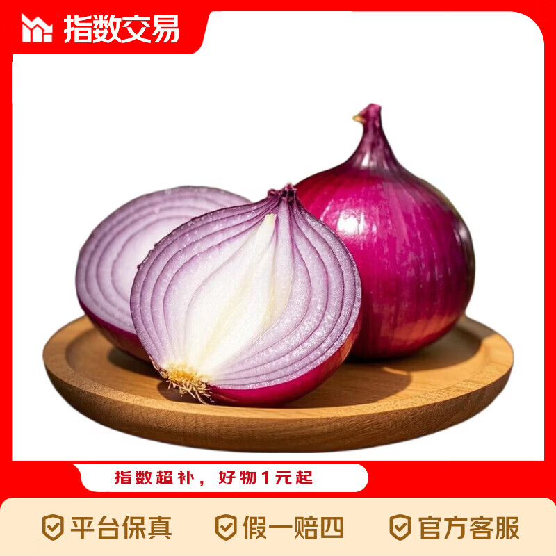新鲜现挖紫皮洋葱产地直供蔬菜生鲜 紫皮洋葱含箱5斤